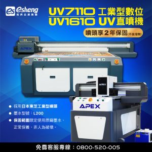 日本噴頭工業UV印刷
