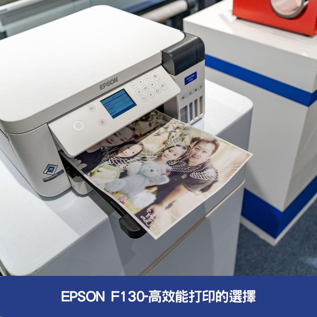 EPSON F130-高效能打印的選擇