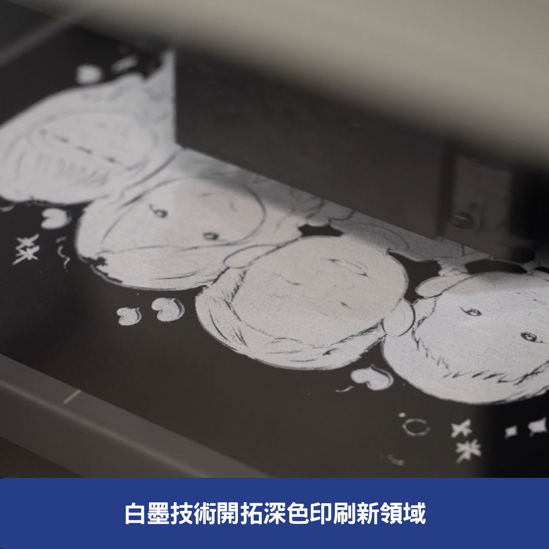 SC-F1030-白墨技術開拓深色印刷新領域