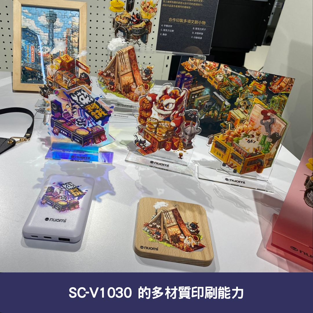 SC-V1030 的多材質印刷能力