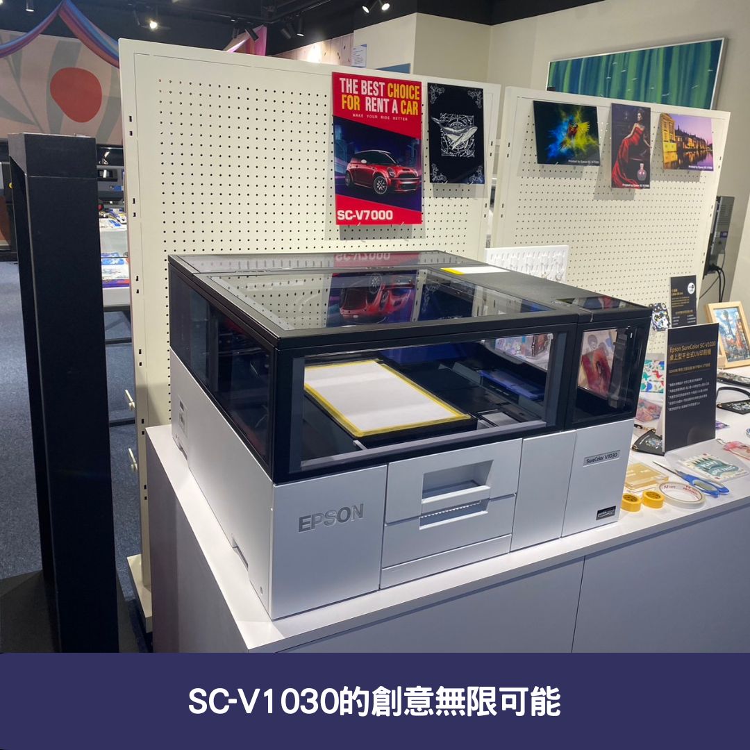 SC-V1030的創意無限可能