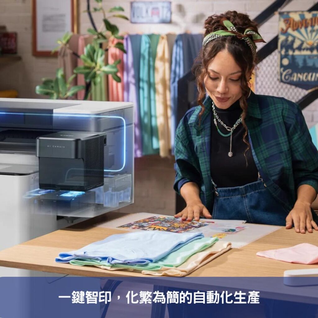 一鍵智印,化繁為簡的自動化生產