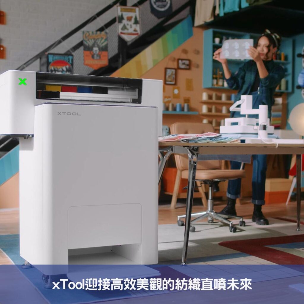 xTool迎接高效美觀的紡織直噴未來