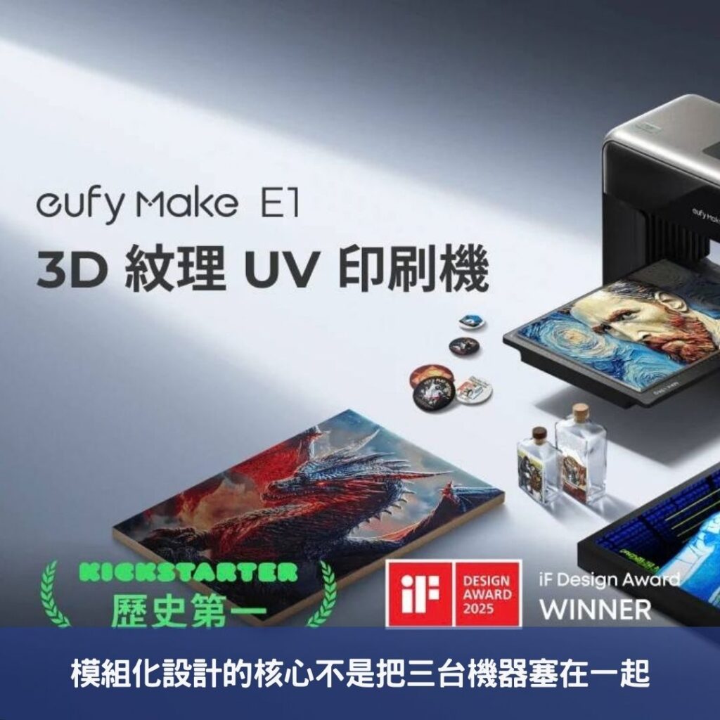 模組化設計的核心不是把三台機器塞在一起