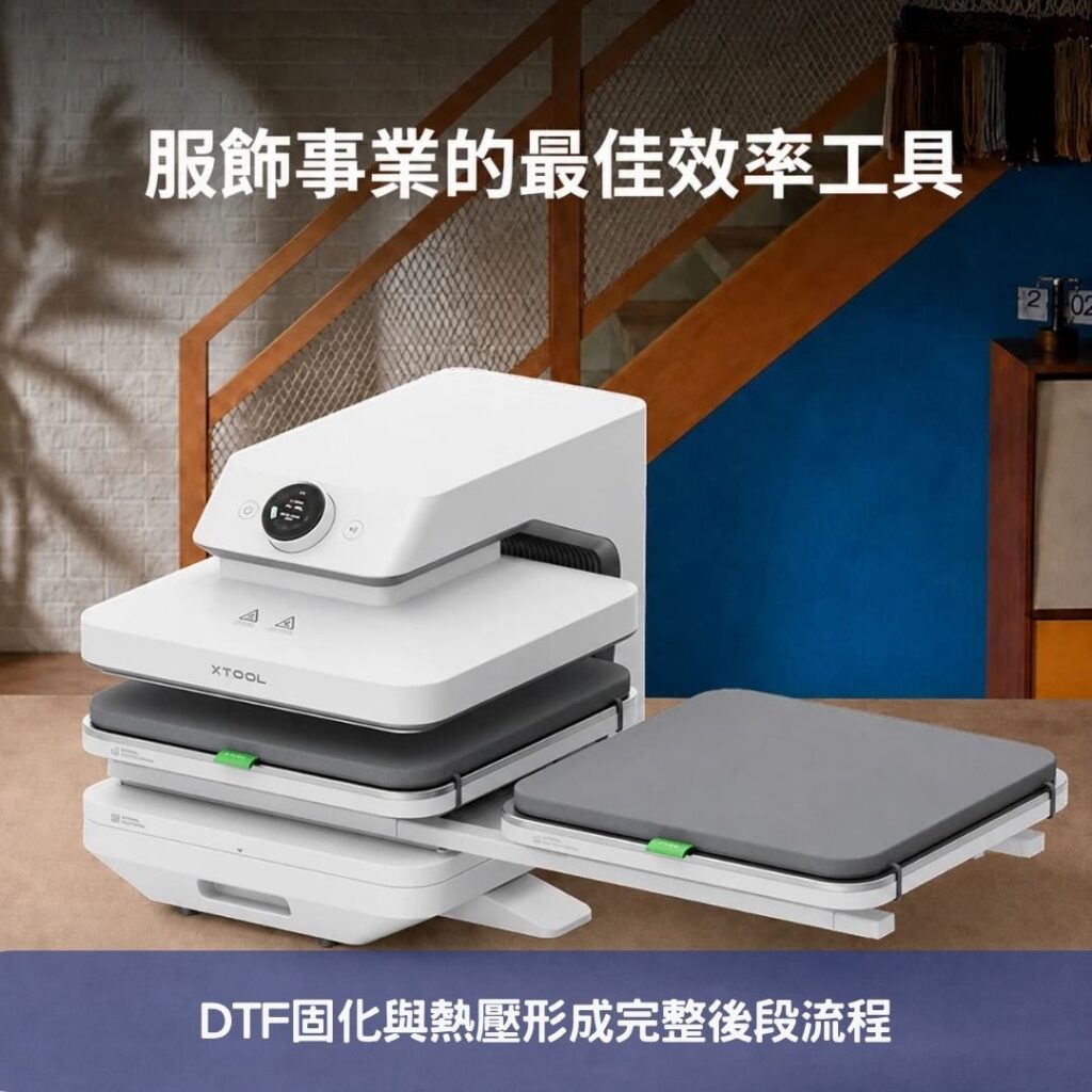 DTF固化與熱壓形成完整後段流程